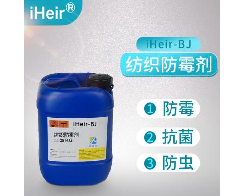 涤纶帆布尼龙织带纺织防霉剂可喷涂可浸泡