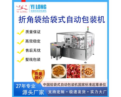 杨梅干给袋式包装机果脯蜜饯自动装袋机外贸出口