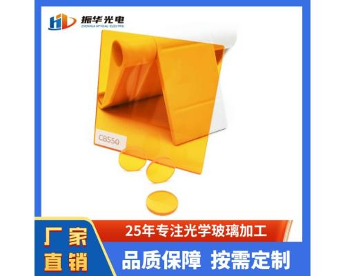 CB550截止型橙色滤光玻璃
