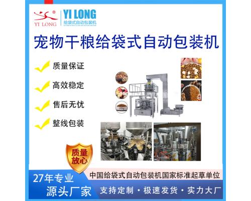 面包虫给袋式包装机预制袋装颗粒宠物粮分装打包机