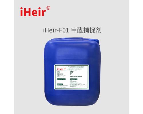 板材木材布料纸张家具甲醛捕捉剂