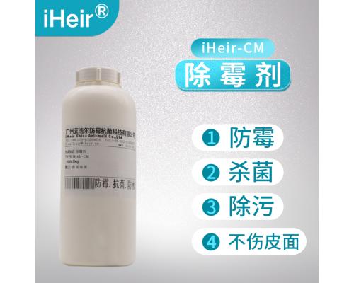 纺织除霉剂快速清洁表面残留霉斑霉点