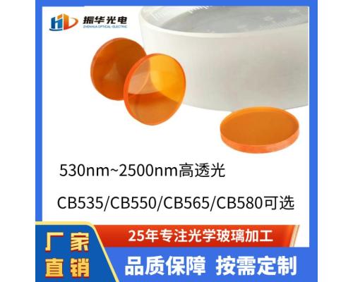 CB550光学玻璃滤光片