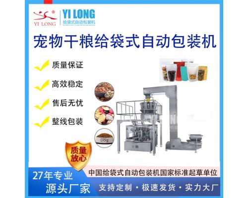 全自动颗粒粮给袋式包装机自立袋拉链袋鸟粮动物粮分装入袋机