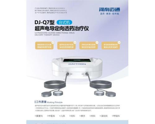超聲電導(dǎo)定向透藥治療儀 全新一代體外給藥技術(shù)