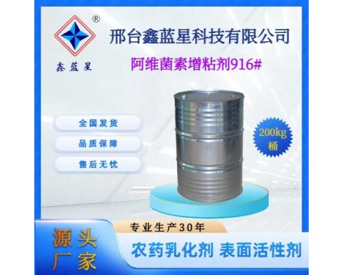阿維菌素增粘劑916#