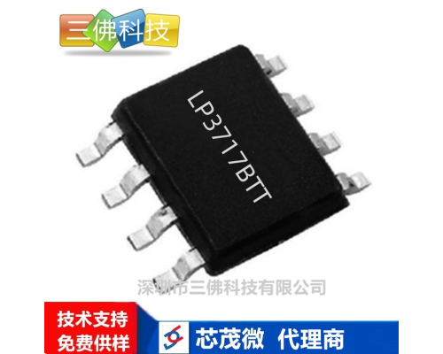 LP3717BTT隔離型SOP8/15W充電器電源芯片
