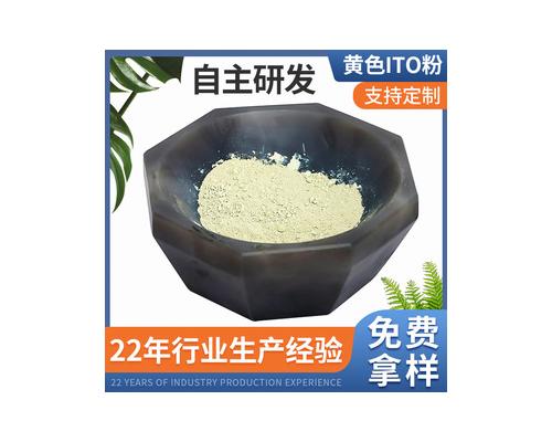 纳米氧化铟锡(ITO)