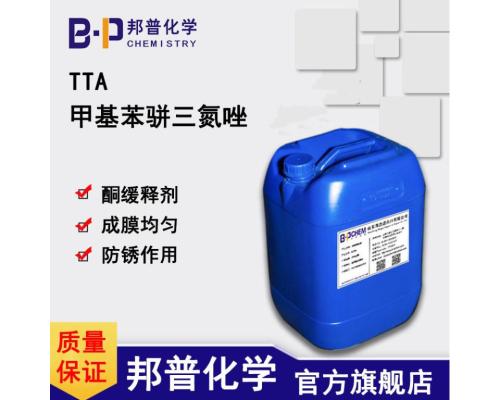 TTA甲基苯骈三氮唑