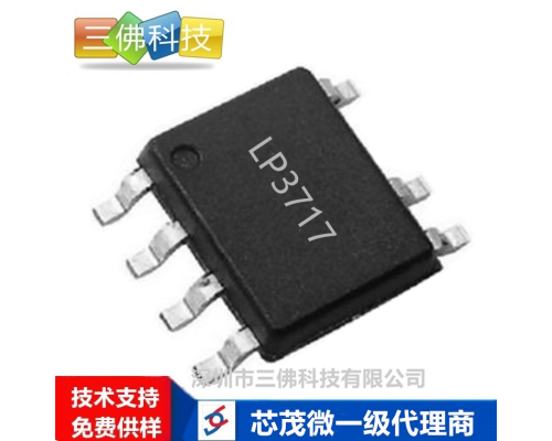 LP3717BSL隔離AC-DC電源芯片