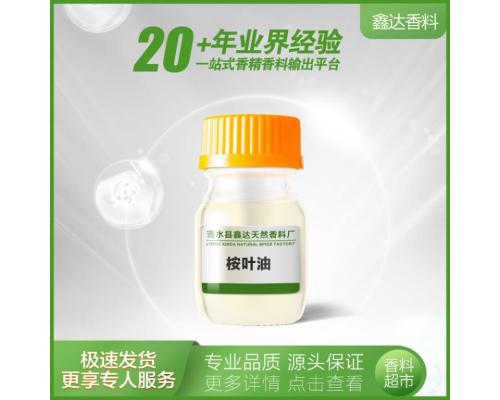 桉叶油