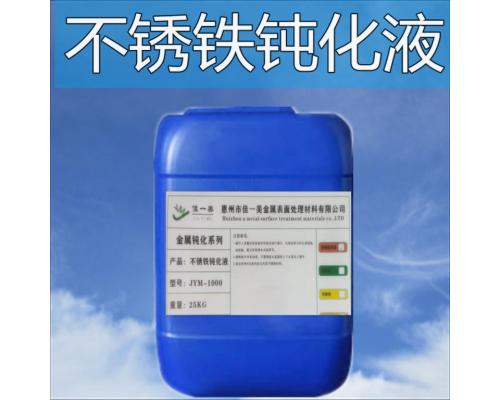 cr2不銹鐵410螺絲鈍化防銹劑