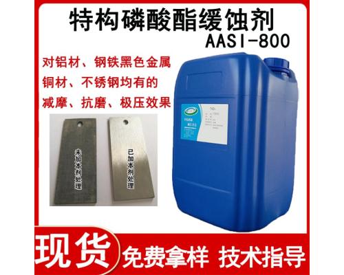 特構(gòu)磷酸酯緩蝕劑AASI-800