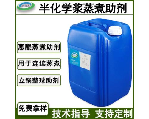 半化學(xué)漿蒸煮助劑