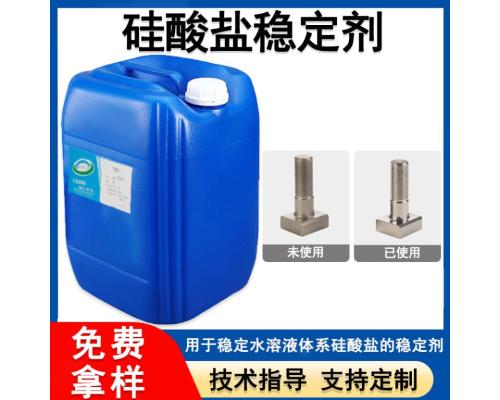 硅酸鹽穩(wěn)定劑鋁緩蝕劑