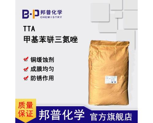 TTA甲基苯骈三氮唑