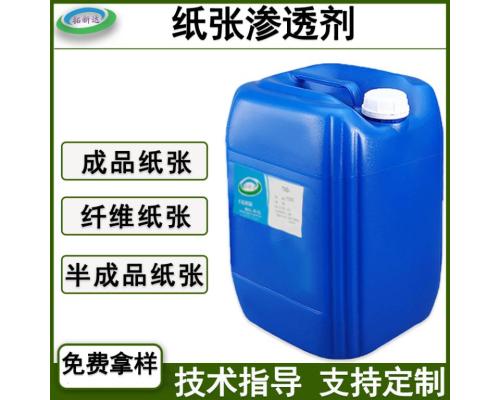 紙張滲透劑