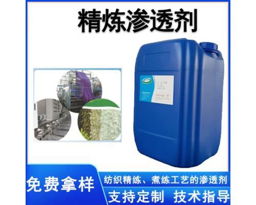 精練滲透劑