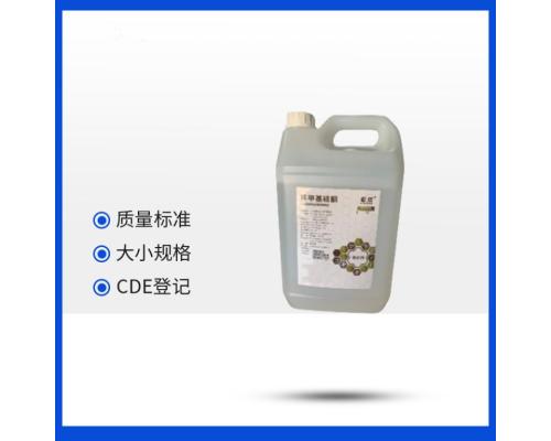 藥用級環(huán)甲基硅酮 藥用輔料