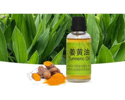 姜黃油