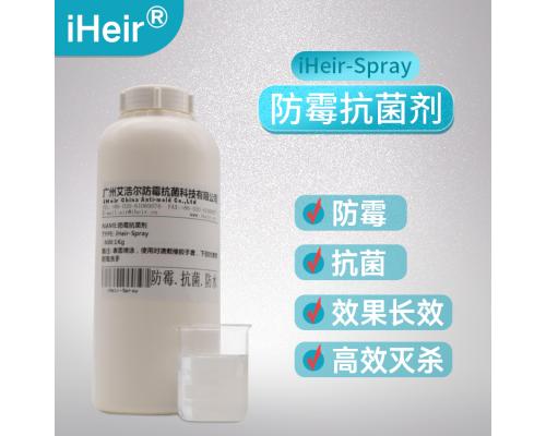 酒盒發了霉就用艾浩爾防霉劑噴涂預防