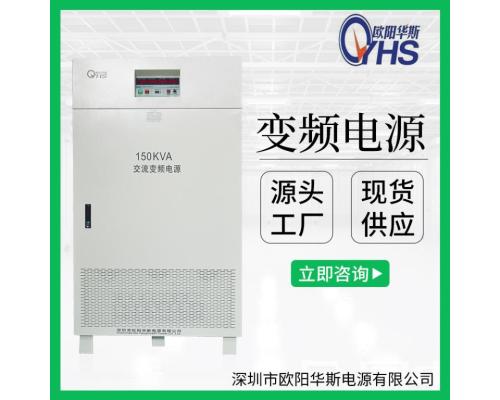 380V 50HZ轉(zhuǎn)440V 60HZ交流150KVA變壓變頻|150KW變頻電源