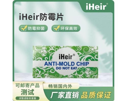 五金制品防霉貼片