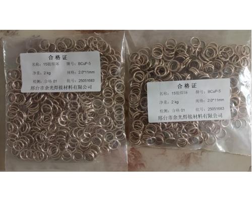 25%銀焊環(huán) BAg25CuZn銀焊環(huán)圈