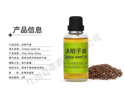 決明子油