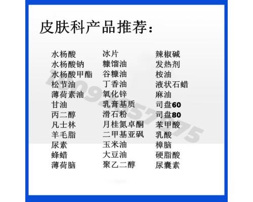 藥用級聚乙二醇300  CAS號25322-68-3藥用輔料 　