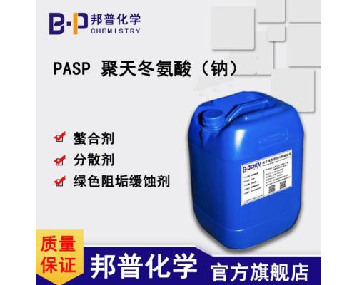 PASP聚天冬氨酸（鈉）