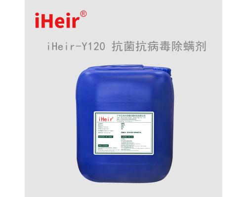 塑料制品紡織品皮革抗菌抗病毒除螨溶液