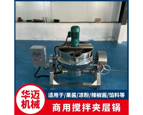电加热自动搅拌夹层锅酱料熬制设备蜜饯果酱搅拌锅脆哨炒锅