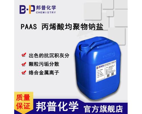 PAAS丙烯酸均聚物鈉鹽