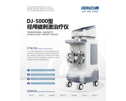 經顱磁刺激儀 無痛無創治療腦病