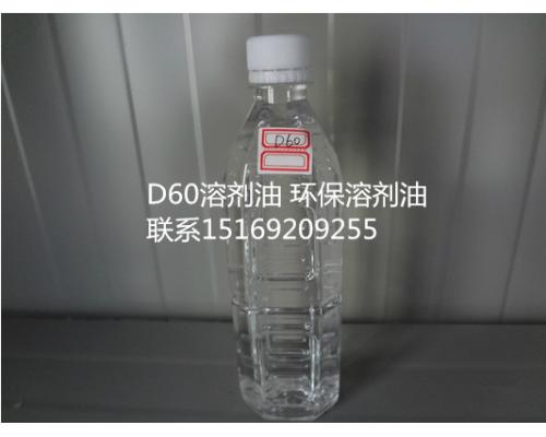 D60調和劑