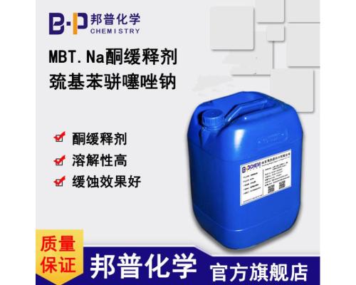MBT·Na銅緩蝕劑巰基苯駢噻唑鈉