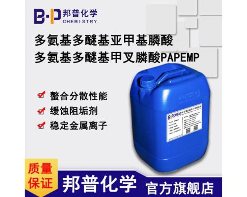 PAPEMP 多氨基多醚基甲叉膦酸