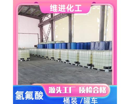氫氟酸