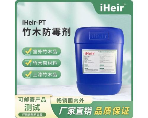 重竹普竹制品防霉抗菌劑解決方案