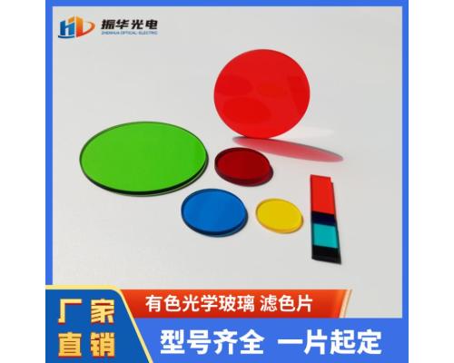 有色光學(xué)玻璃鏡片打孔切割
