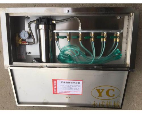 壓風(fēng)供水自救裝置