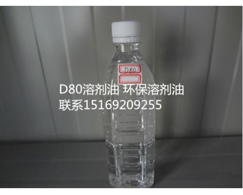 D80調和劑