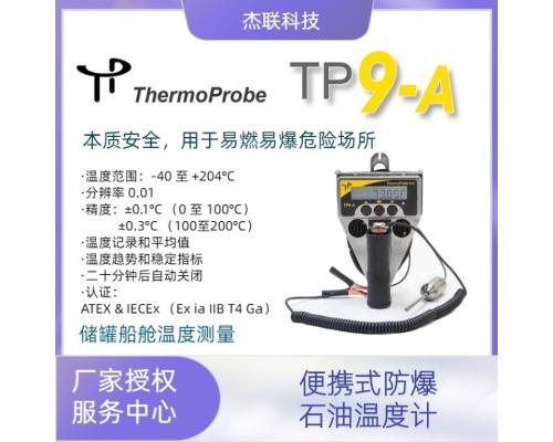 TP9-A便携式防爆本质安全石油测量温度计