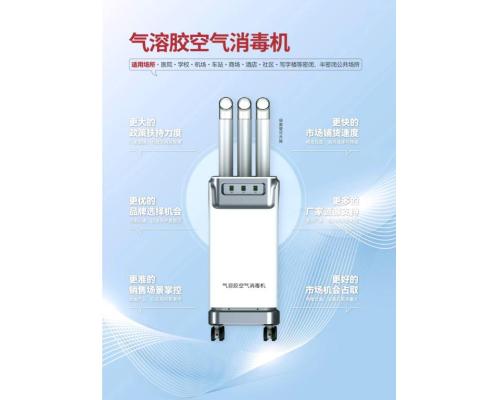 氣溶膠空氣消毒機 DJ-P90