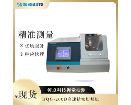 領卓科技高速精密切割機