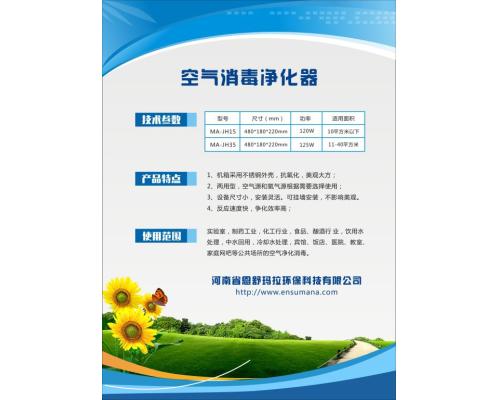 自循环异味控制系统ENS-F/04H