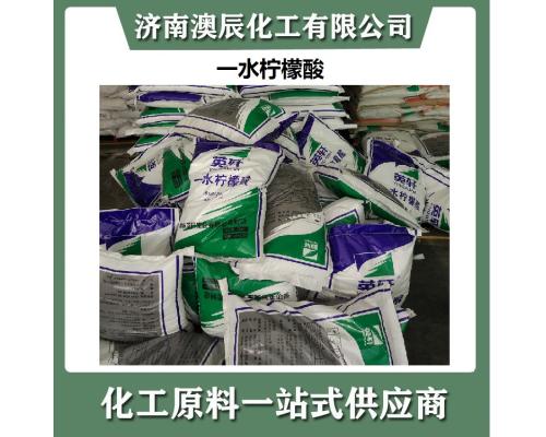 英軒一水檸檬酸