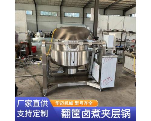 全自动翻筐夹层锅鸭头商用煮锅蔬菜杀青机学校厨房漂烫锅