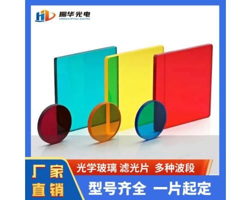 耐高溫光學(xué)濾光片藍色黃色紅色CB510濾光玻璃